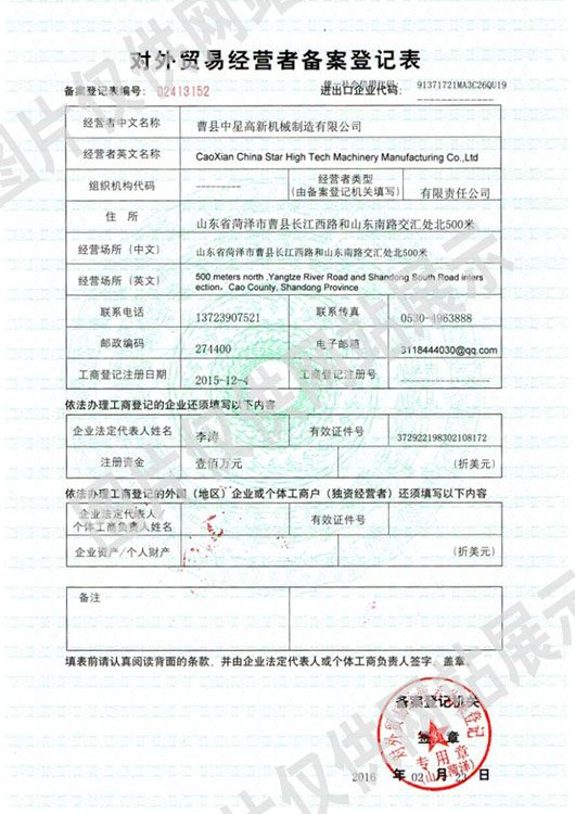 對外貿易經營者備案登記表