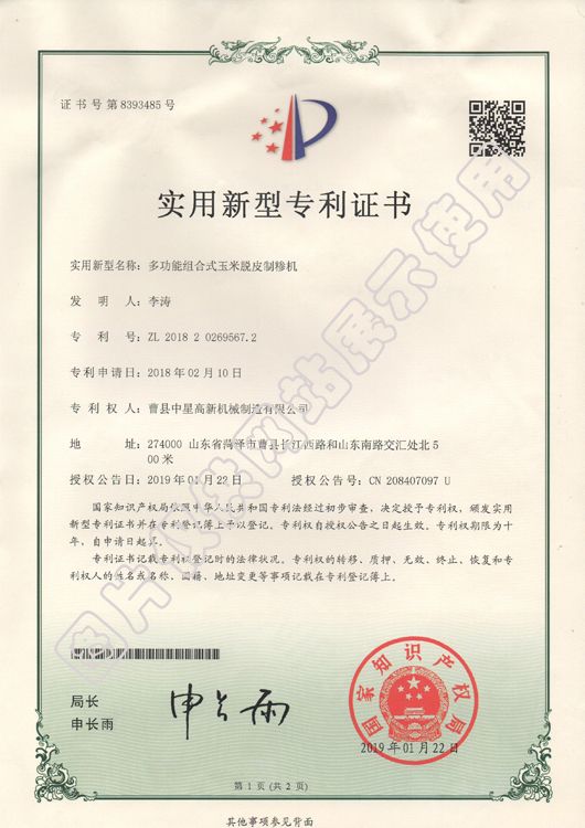 多功能組合式玉米脫皮制糝機