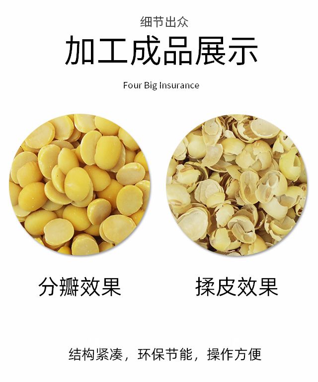 黃豆脫皮機(jī)