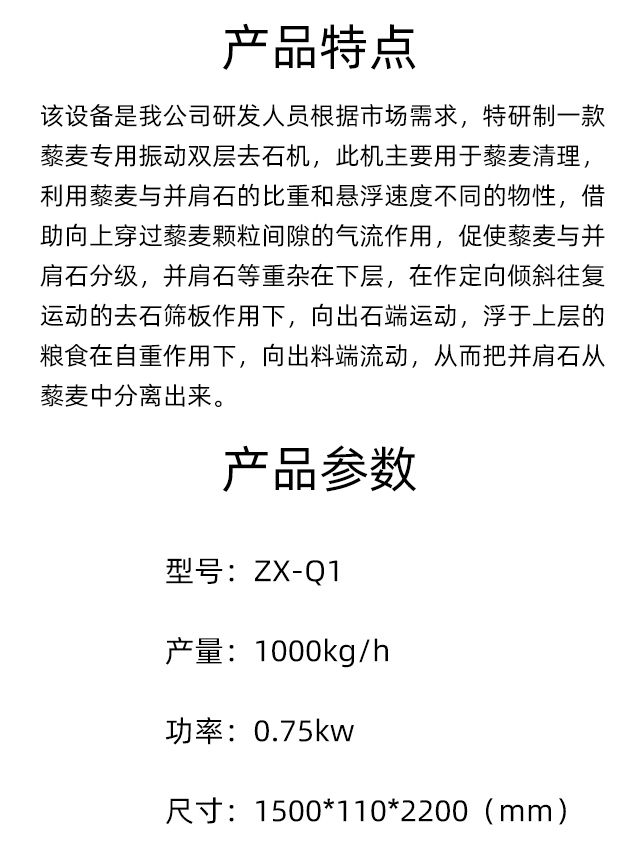 藜麥專用振動(dòng)雙層去石機(jī)  藜麥清理去石機(jī)