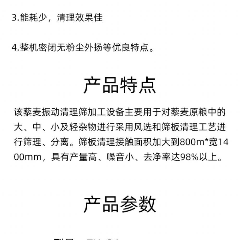 藜麥振動清理篩加工設(shè)備