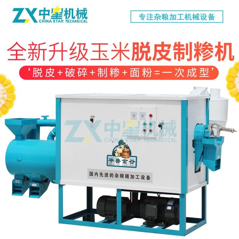 T3型玉米脫皮制糝機(jī)主圖01水印_Jc.jpg