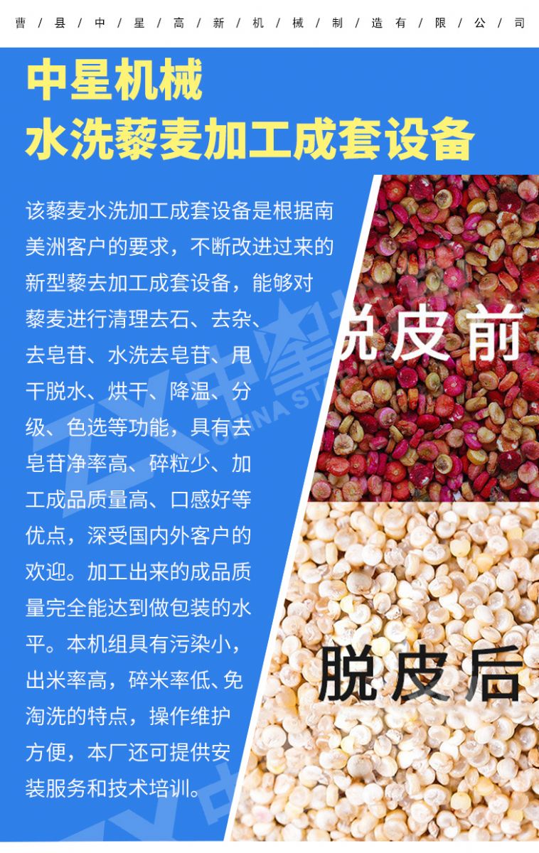 水洗藜麥加工成套設備_01.jpg