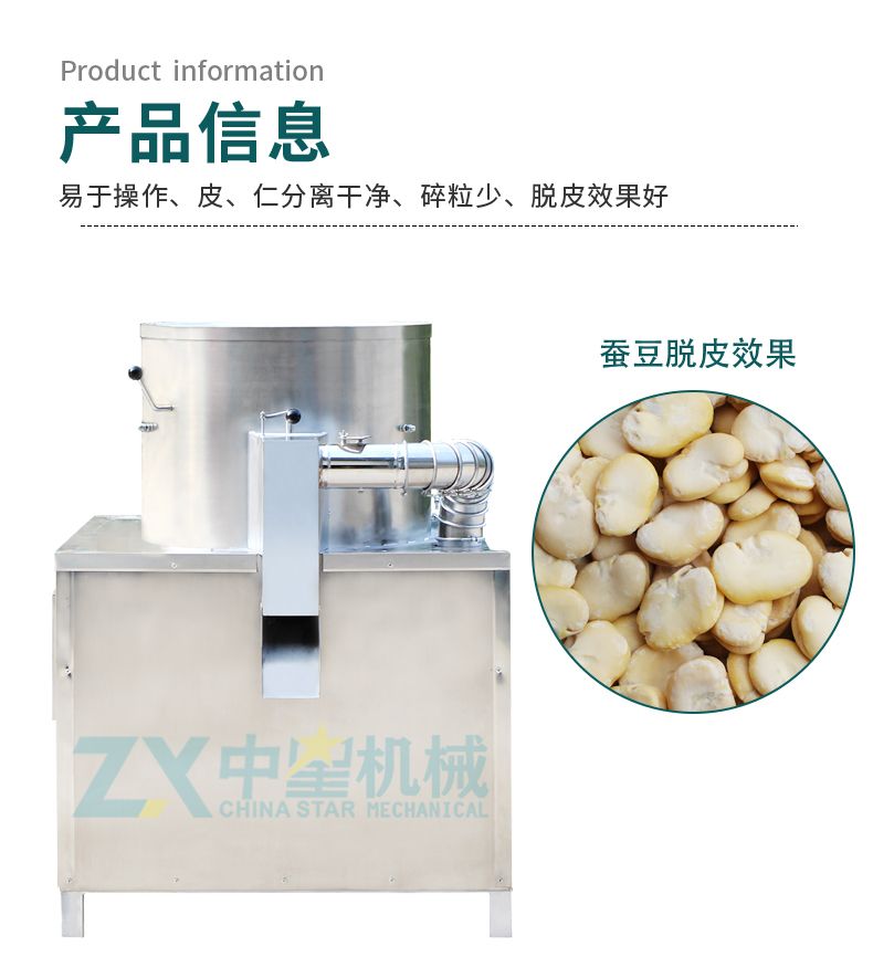 青蠶豆脫皮機(jī)