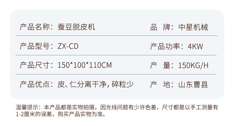 青蠶豆脫皮機(jī)