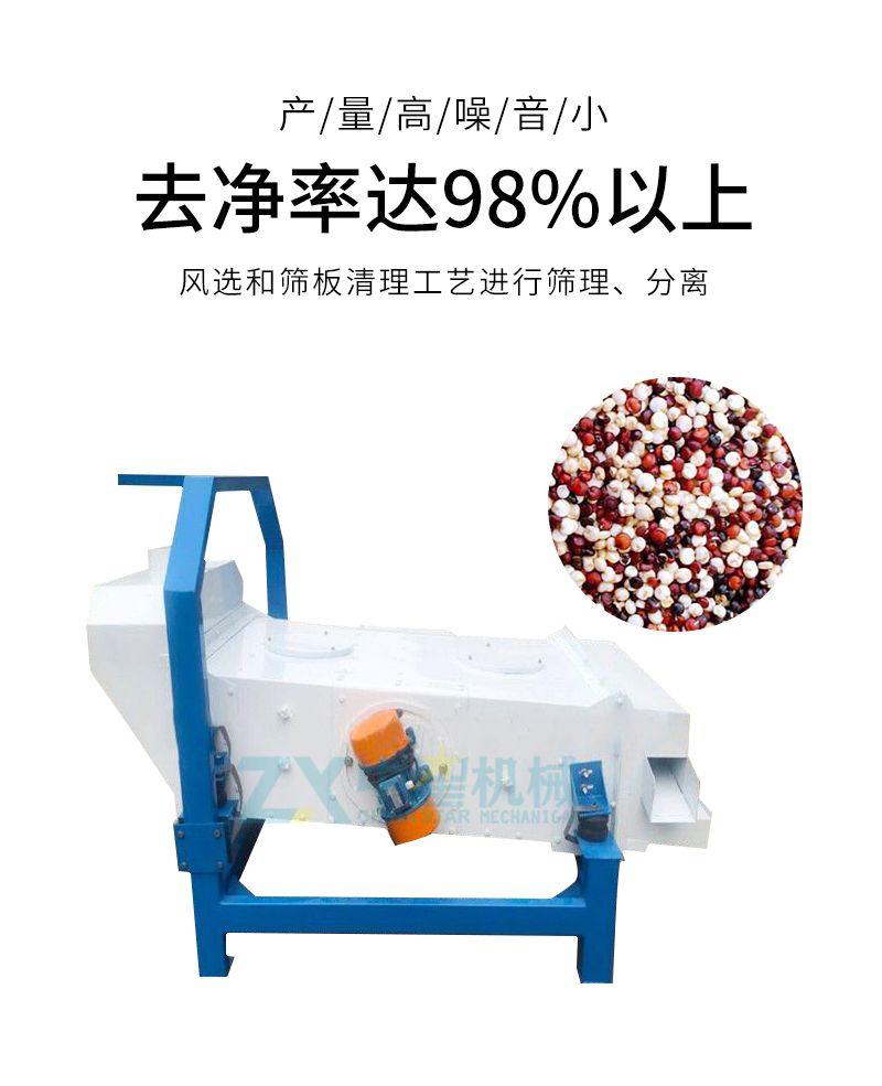 藜麥振動清理篩加工設(shè)備