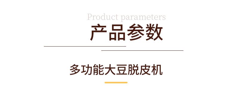 豌豆脫皮機